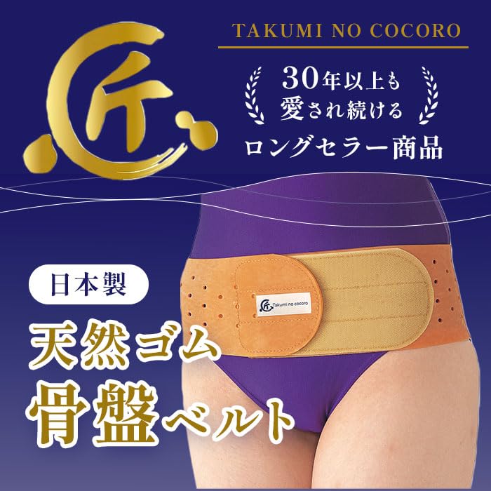 Amazon.co.jp: 匠の心 天然ゴム 骨盤ベルト 骨盤ベルト サイズS